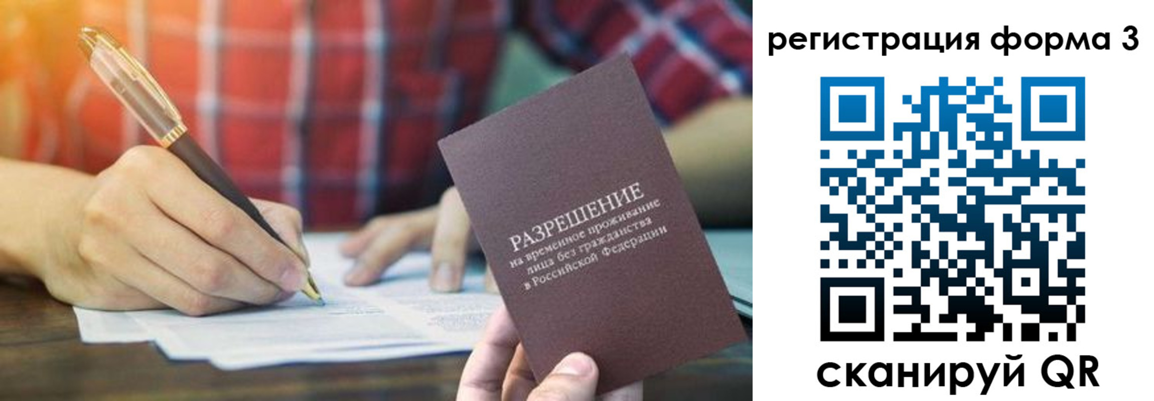 временная регистрация надежно в Самаре