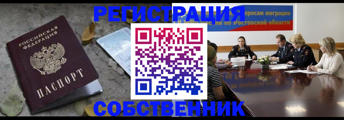 временная регистрация законно в Самаре