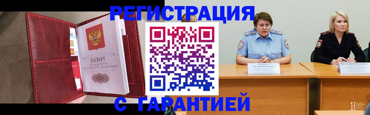 прописка в Самаре