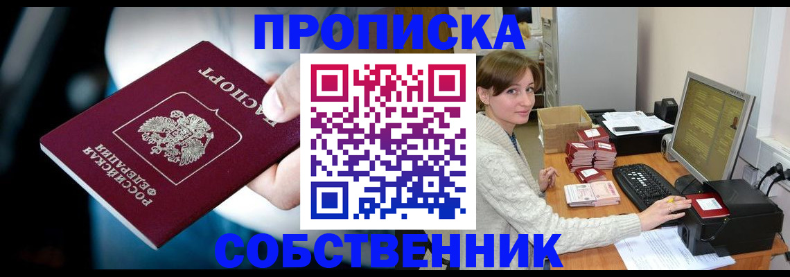 прописка 2025 в Самаре