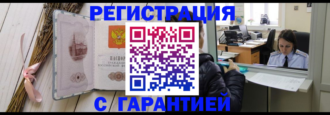 временная прописка в Самаре