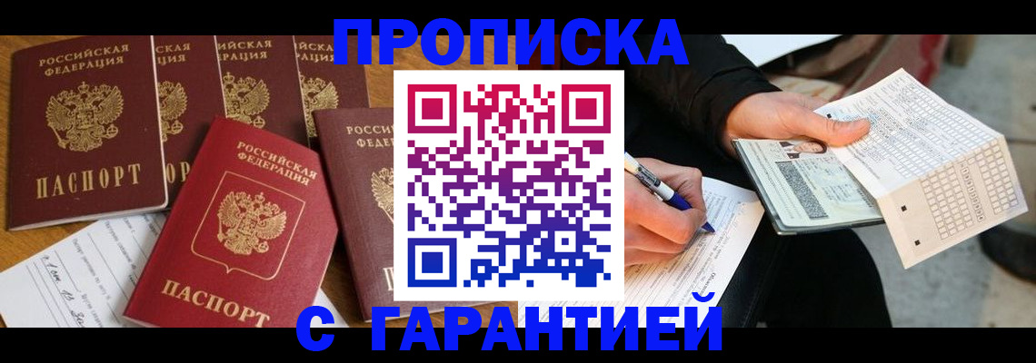 временная регистрация законно в Самаре