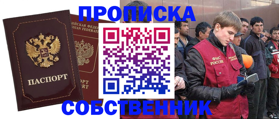 прописка паспорт в Самаре