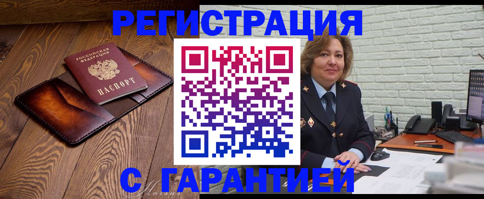 временная регистрация в Самаре
